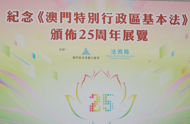 基本法頒佈25周年展