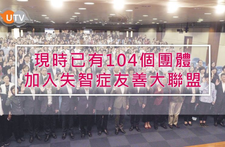 共建失智症友善社區