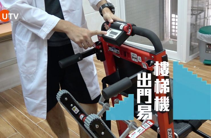 樓梯機出門易