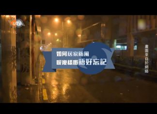 【居家防風 呢幾樣嘢唔好忘記】